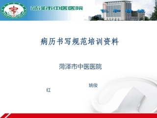 病历培训课件三基