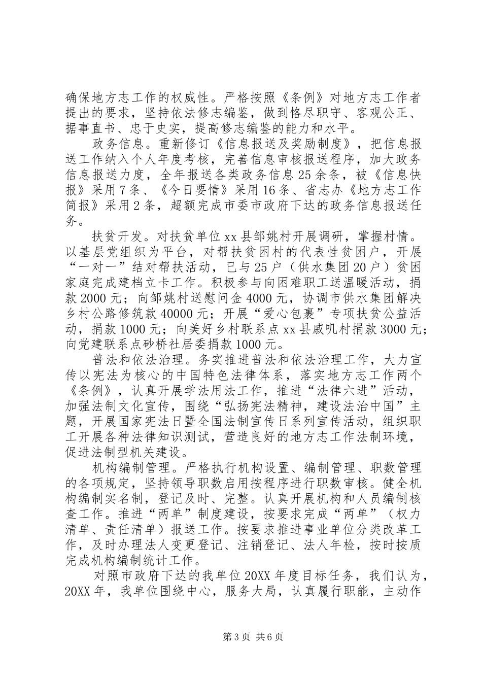 市志办目标任务完成情况自查报告_第3页