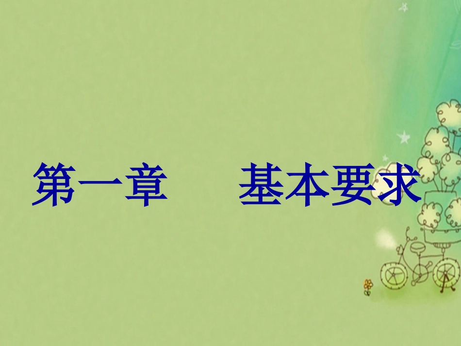 病历书写规范课件_第2页