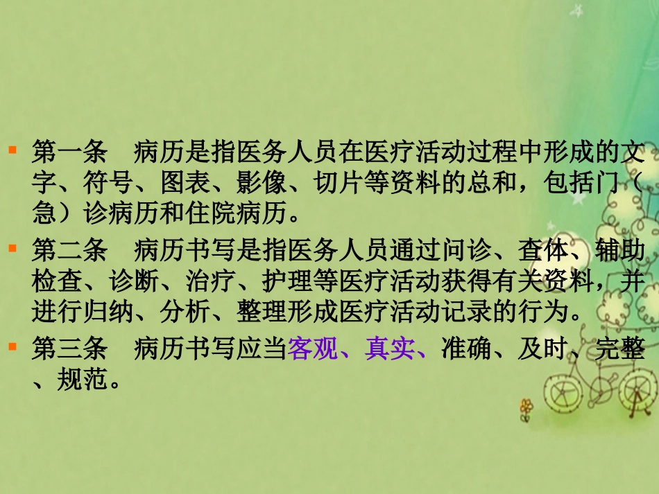 病历书写规范课件_第3页