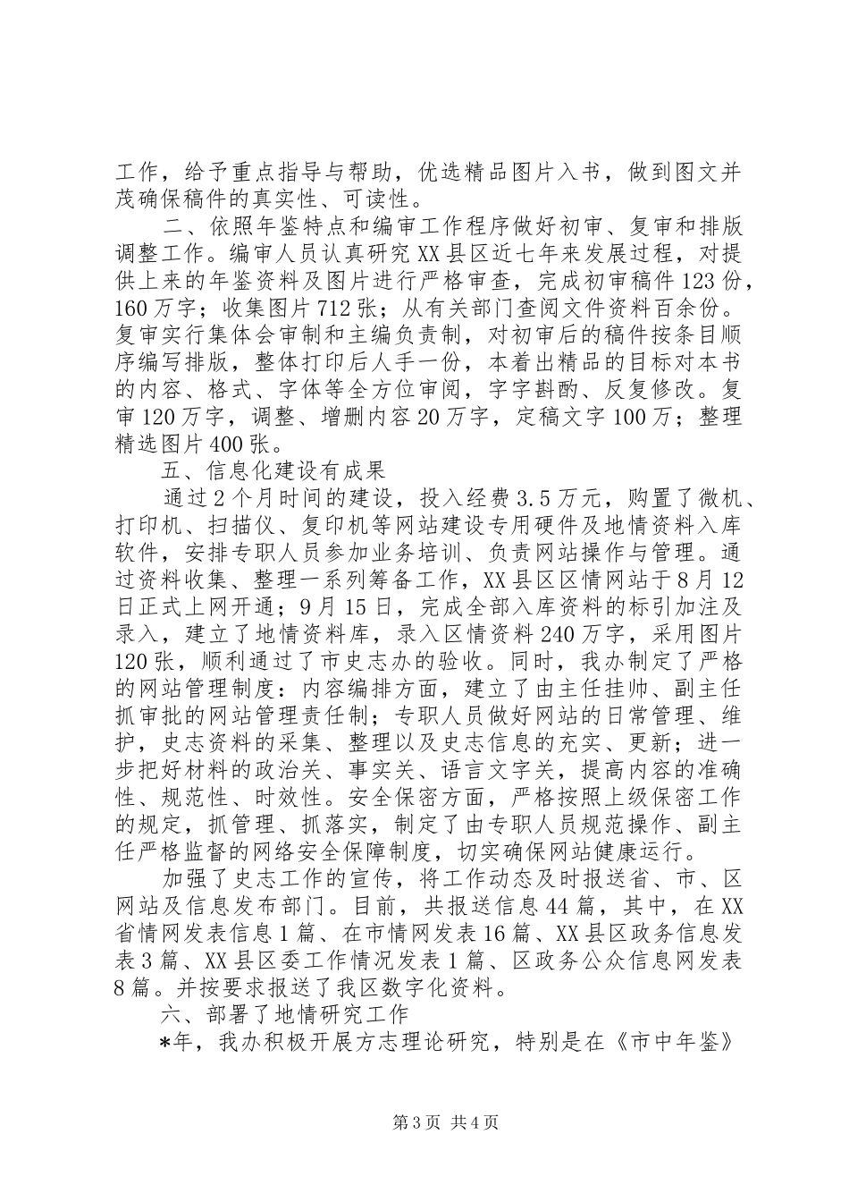 市志办年终工作总结_第3页