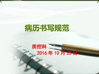 病历书写规范医学讲义