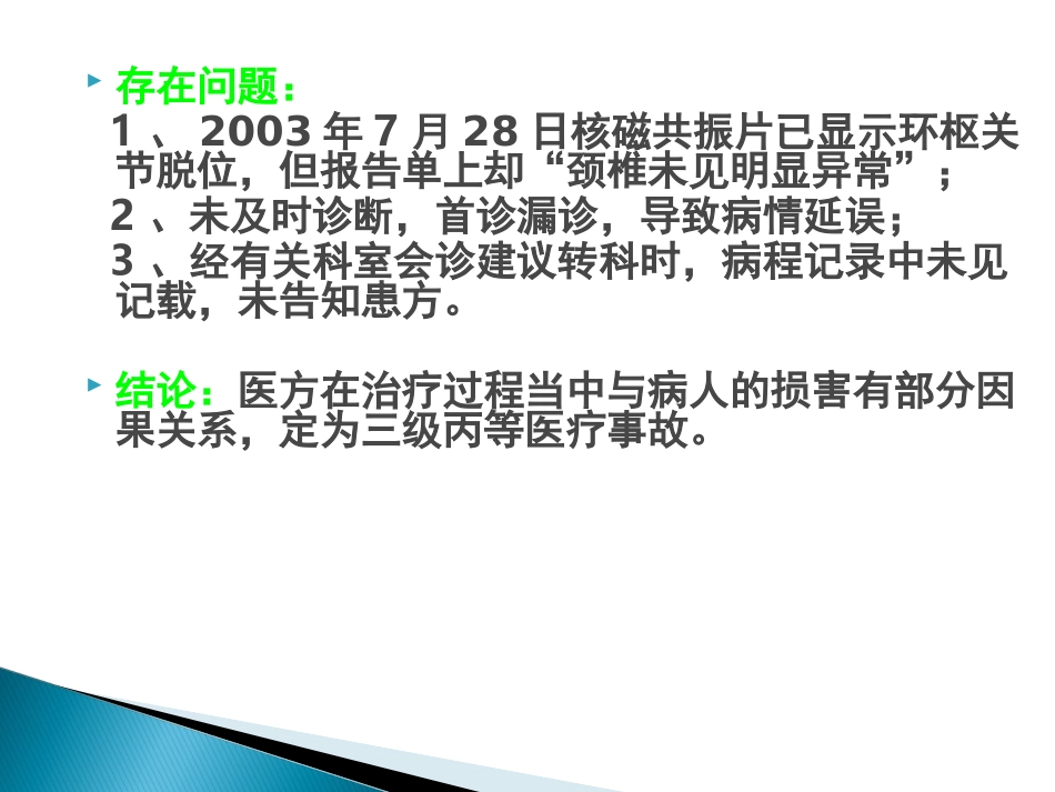 病历书写基本规范课件_第3页
