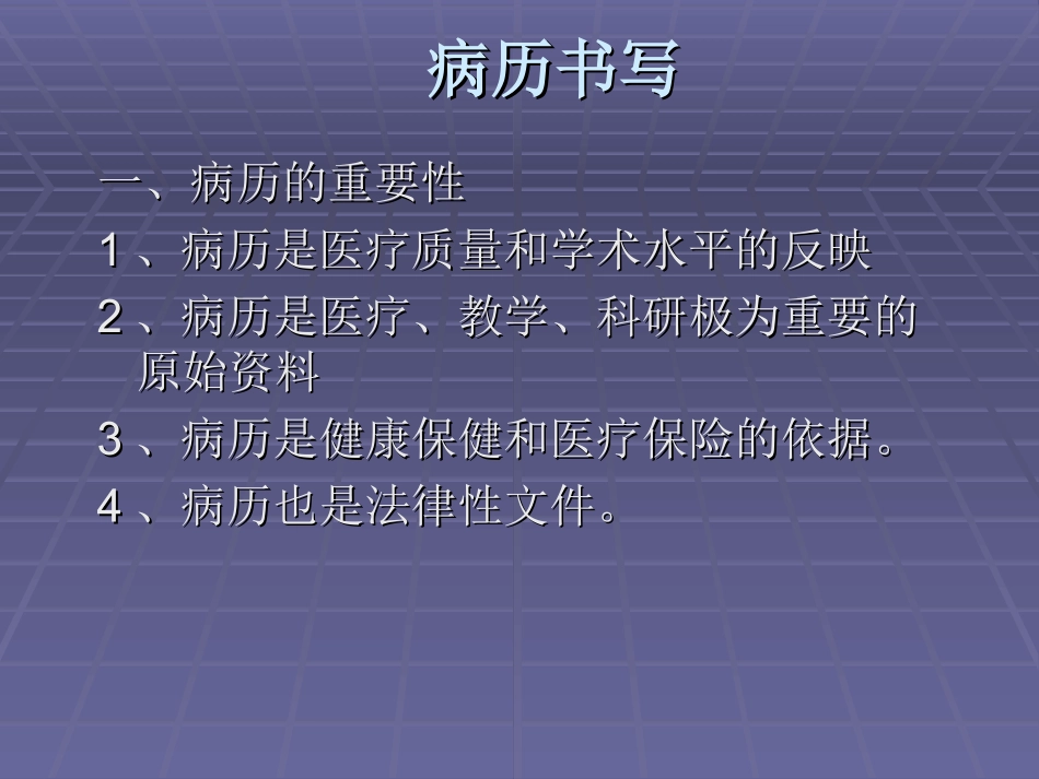病历书写课件_第2页