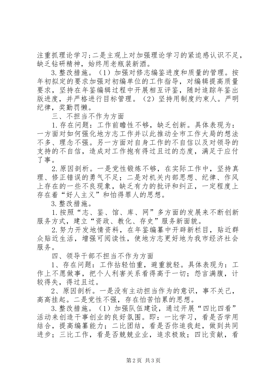 市志办整治工作剖析报告_第2页