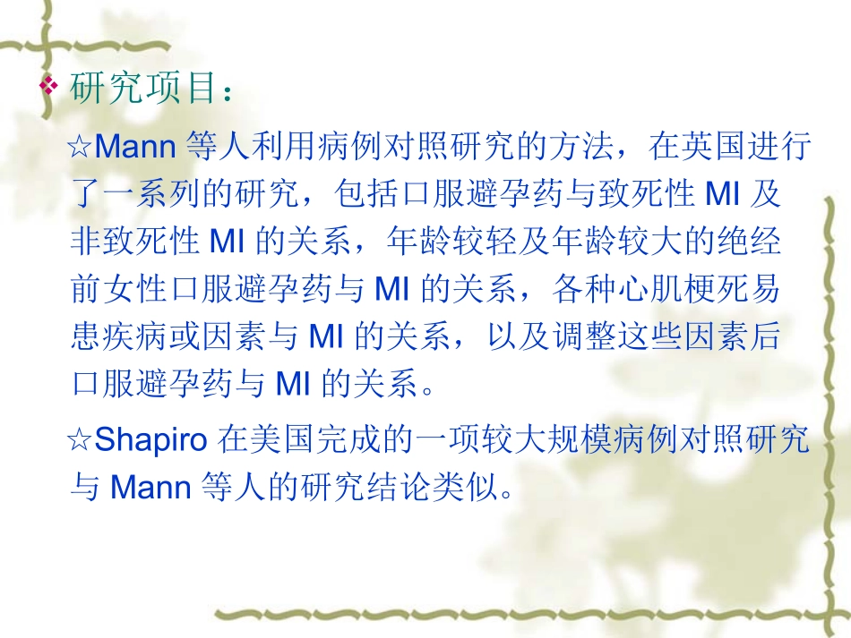 病例对照研究参考答案_第2页