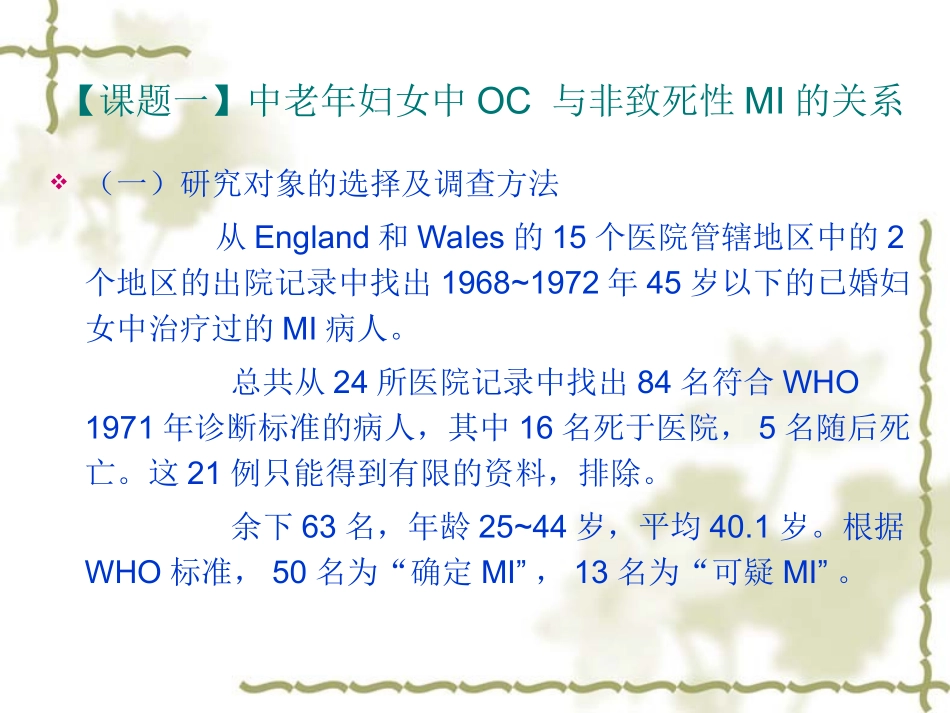 病例对照研究参考答案_第3页