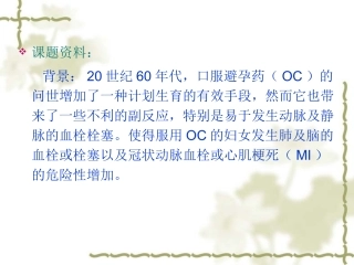 病例对照研究参考答案