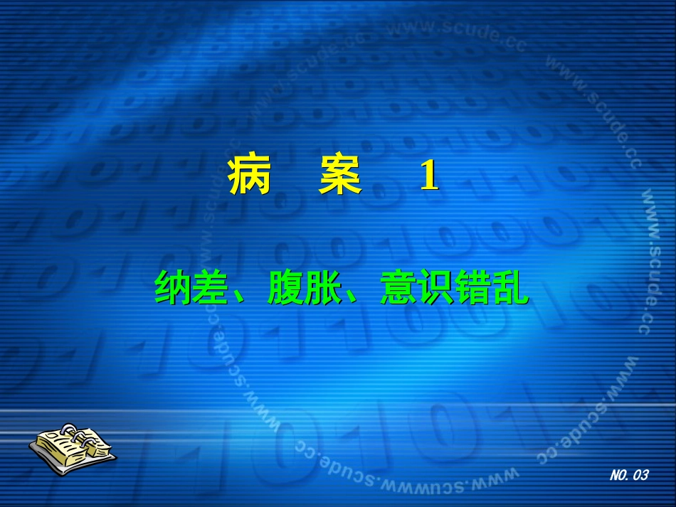 病例分析课件_第3页