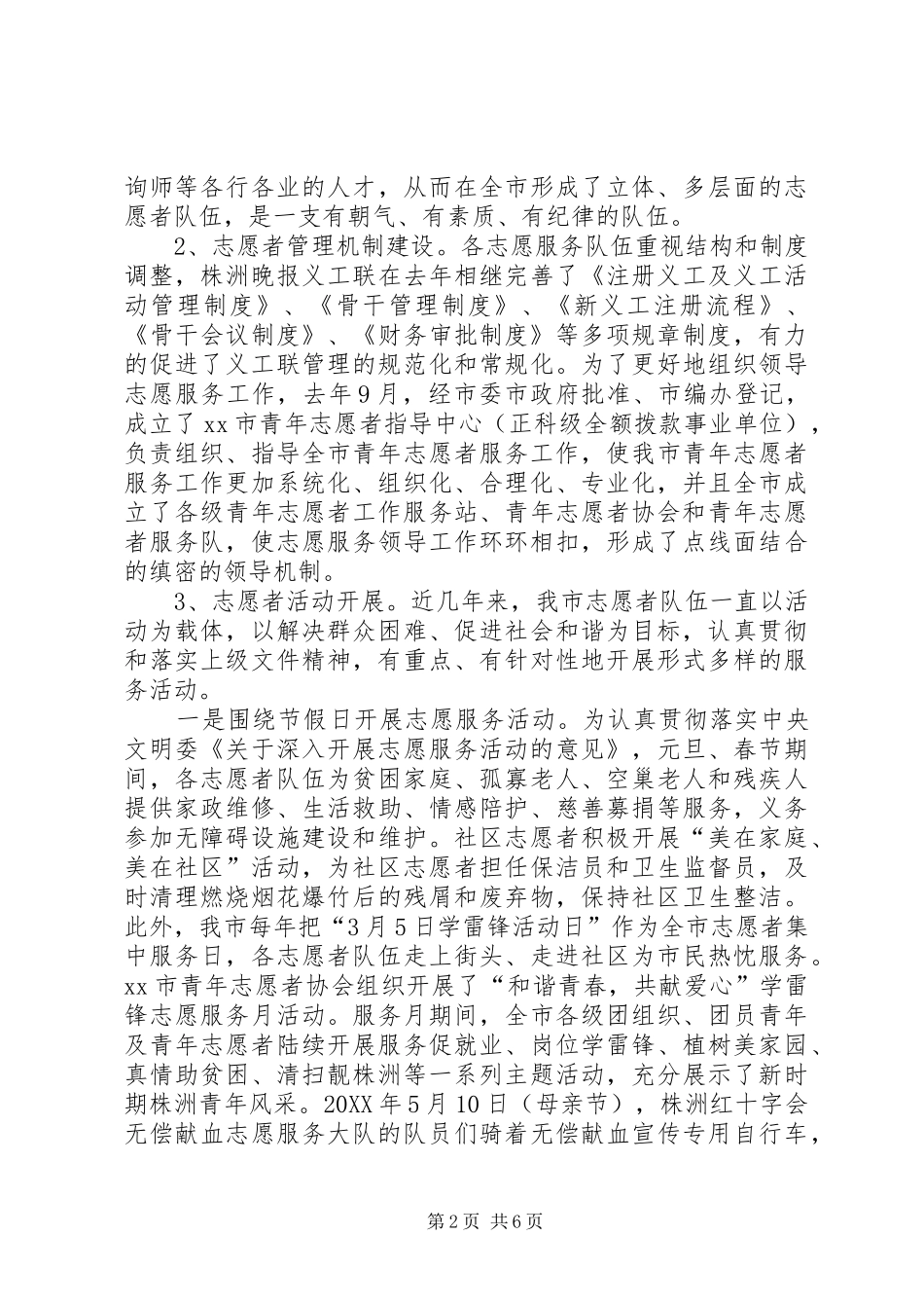 市志愿者服务工作调研报告_第2页