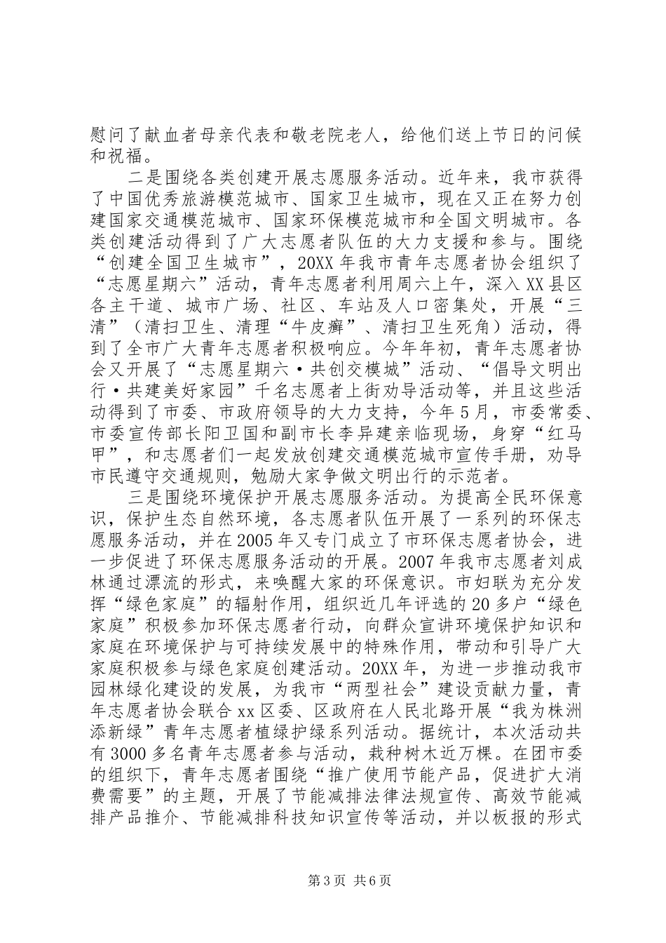市志愿者服务工作调研报告_第3页