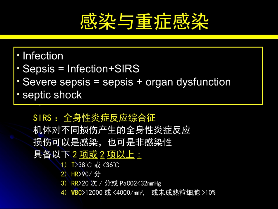 病例讨论CRRTvssepsis容量评价及剂量计算_第2页