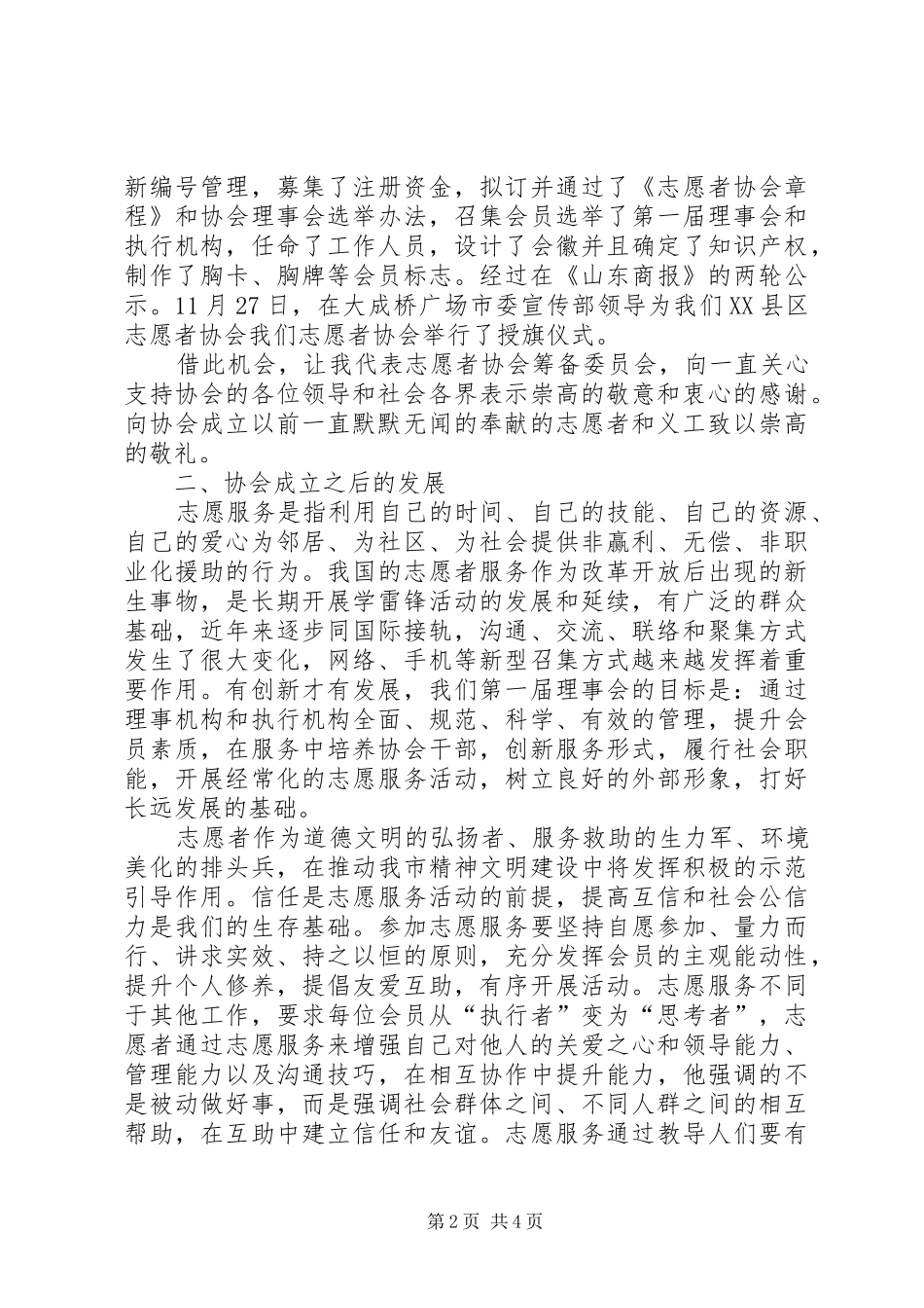 市志愿者协会筹备工作报告_第2页