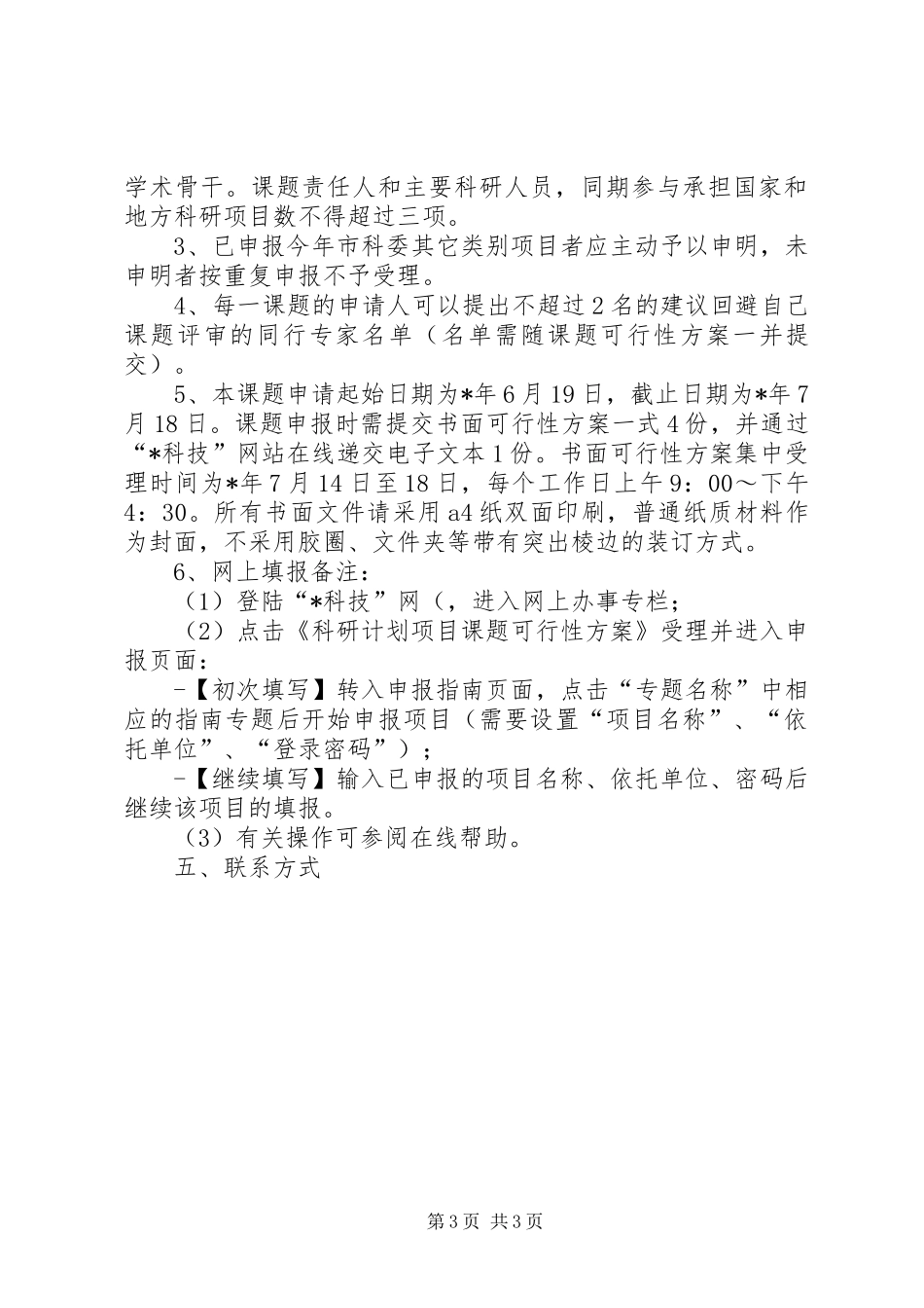 市制造业信息化项目申报材料_第3页