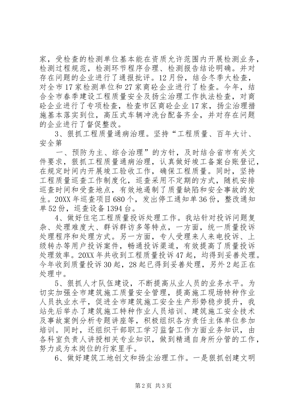 市质安站机构调整以来情况汇报_第2页