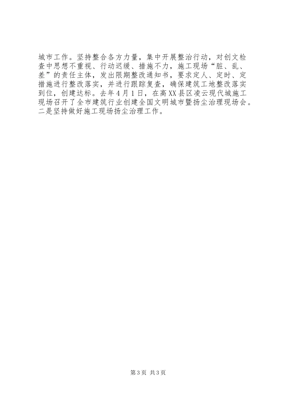 市质安站机构调整以来情况汇报_第3页