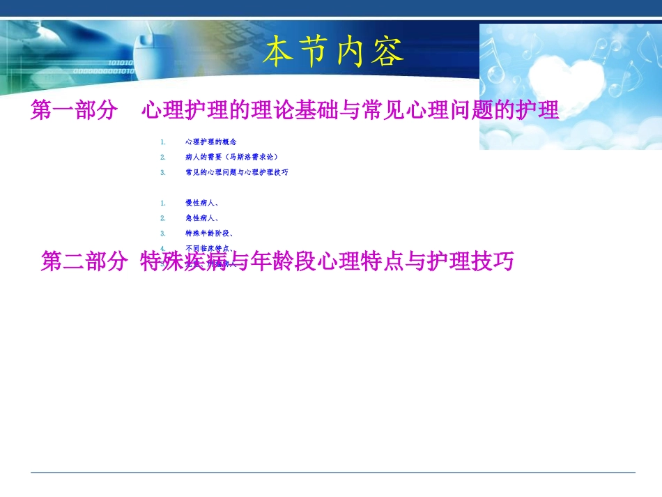 病人常见的心理问题与心理护理技巧_第2页