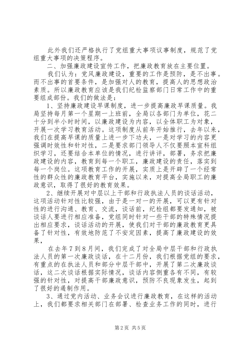 市质监党风廉政和作风效能建设会上的致辞_第2页