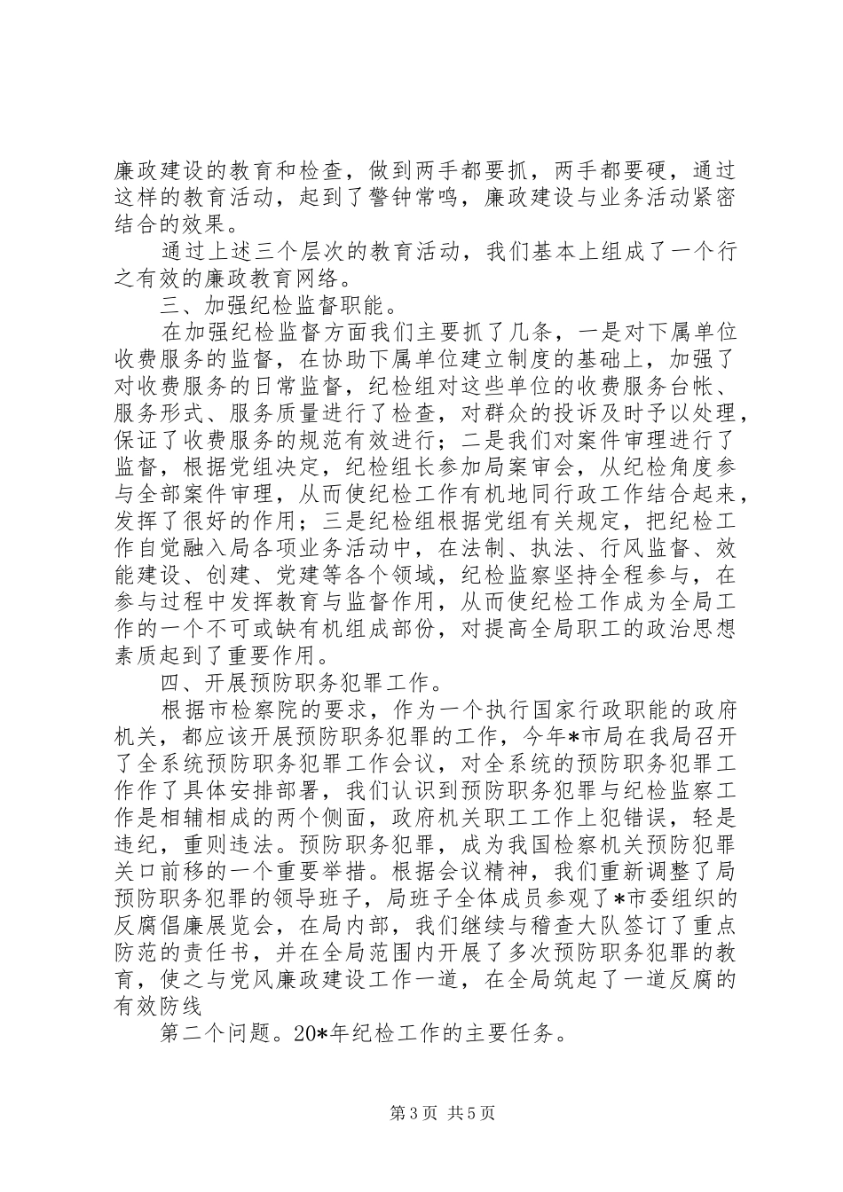 市质监党风廉政和作风效能建设会上的致辞_第3页