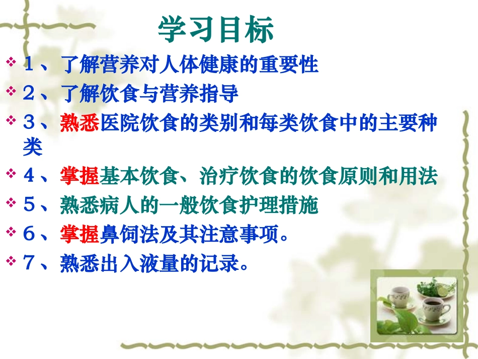 病人的饮食护理讲义_第2页