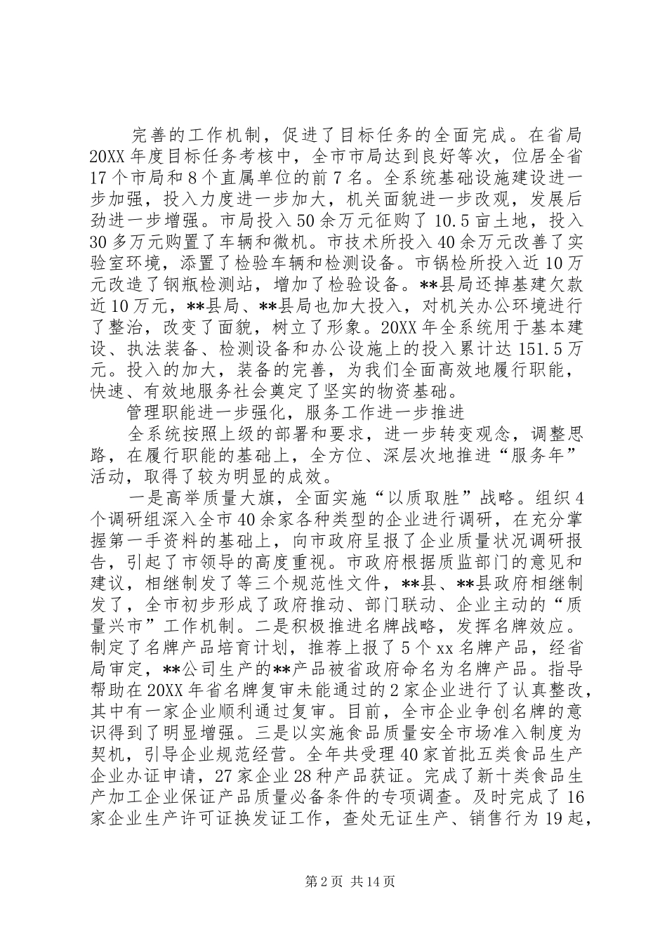 市质监工作报告_第2页