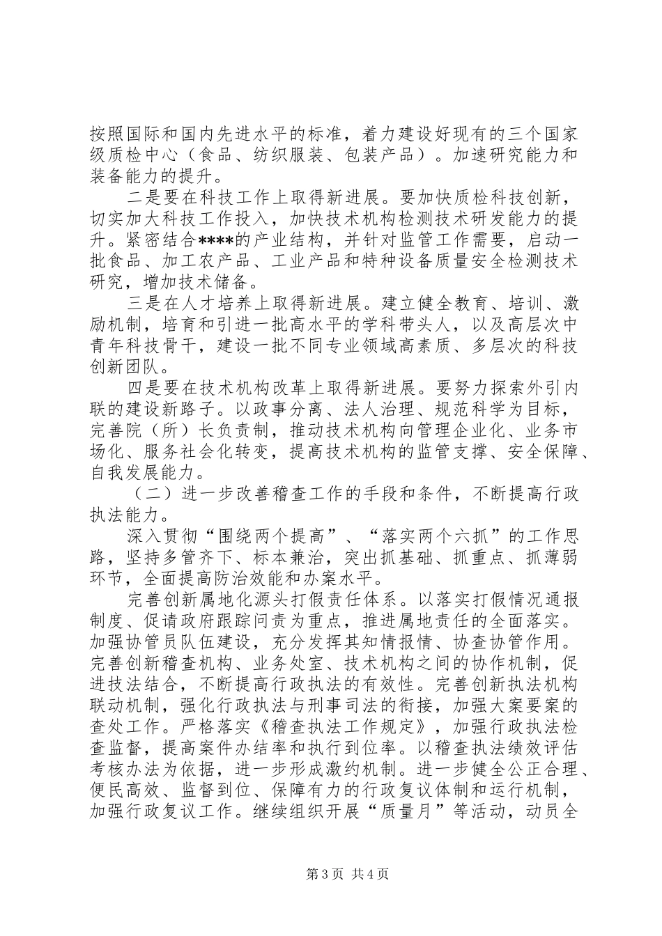 市质监工作计划_第3页