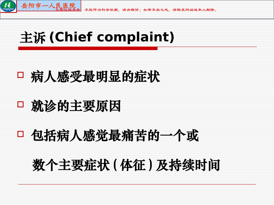 病史采集和体格检查课件_第3页