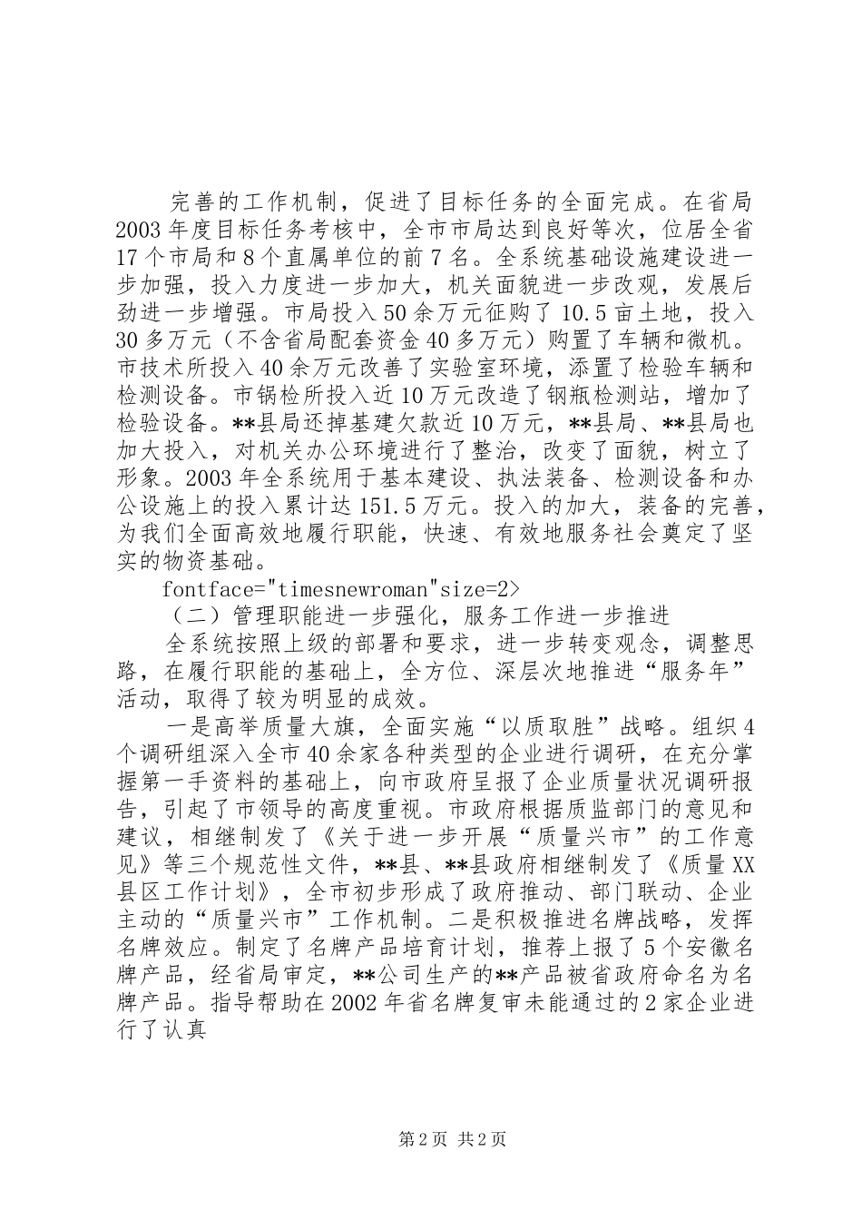 市质监工作总结报告_第2页