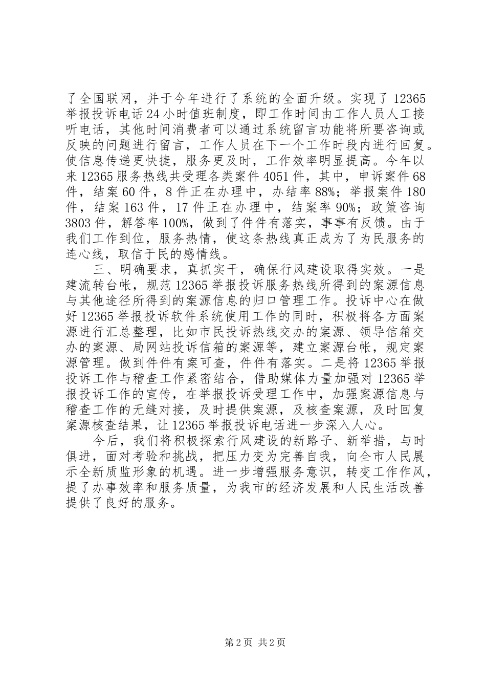 市质监稽查局先进典型事迹材料_第2页