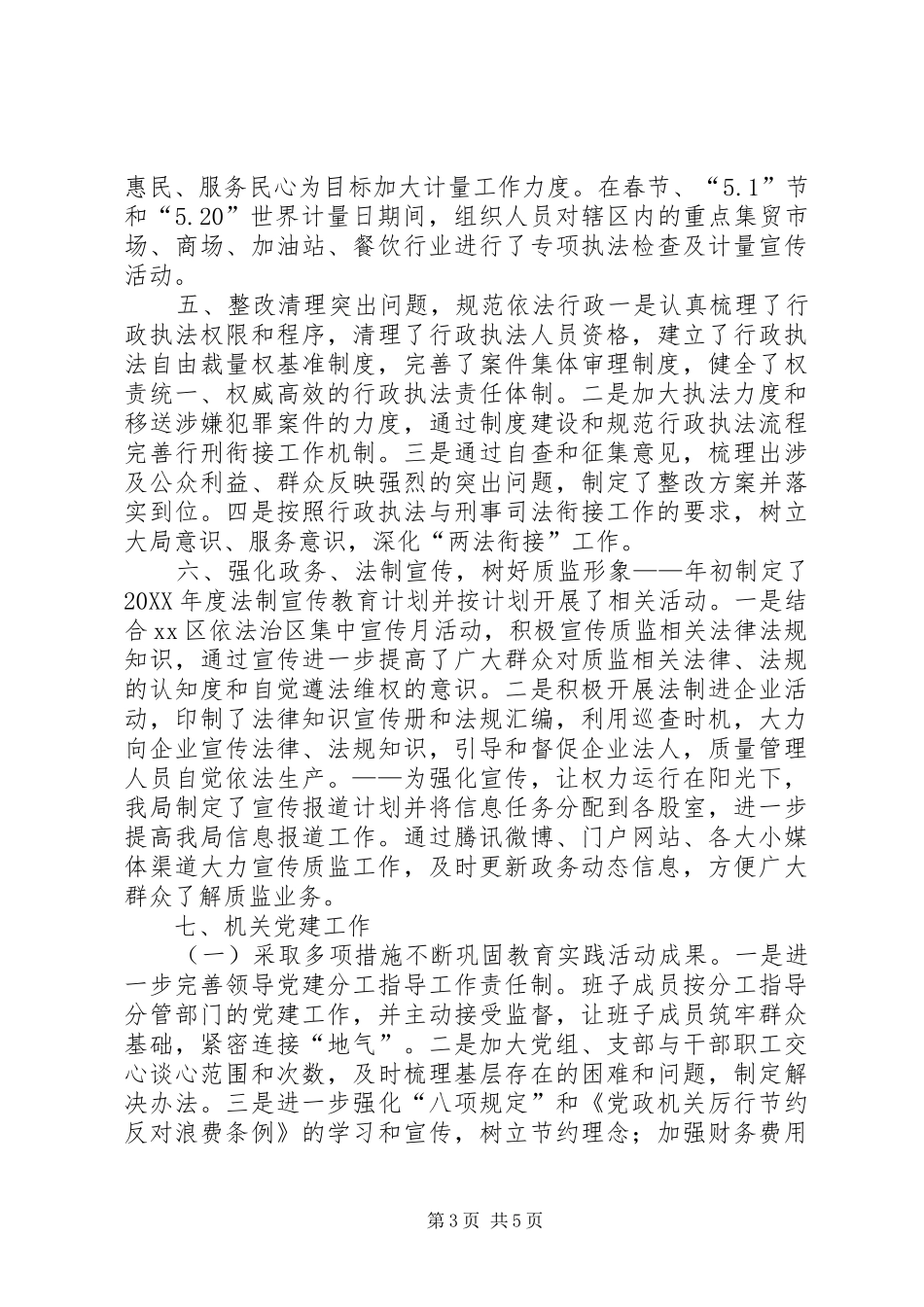 市质监局半年技术监督工作总结_第3页