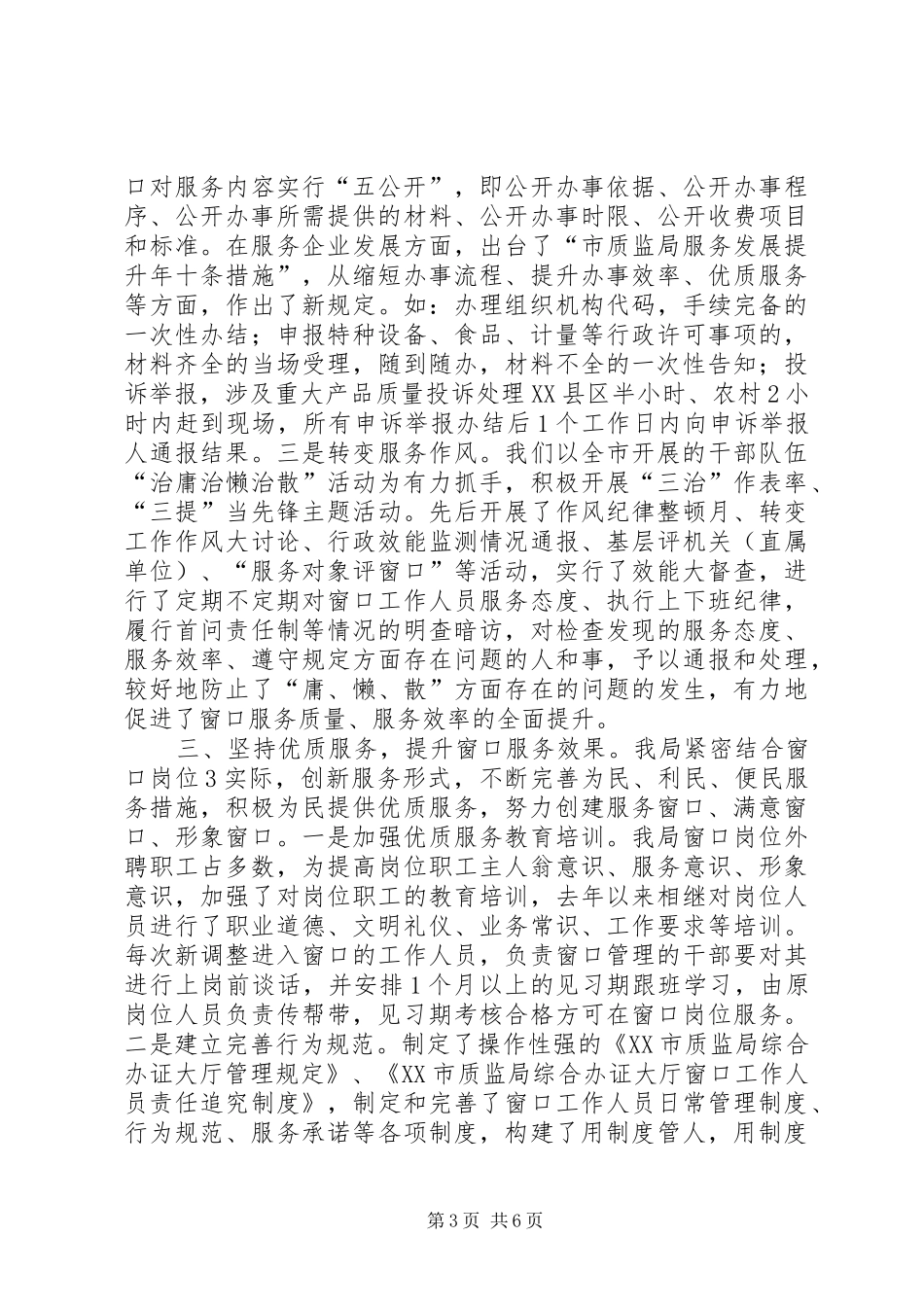 市质监局窗口单位为民服务创先争优活动汇报材料_第3页