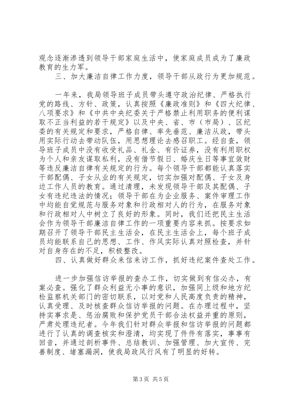 市质监局党风廉政建设工作自查报告_第3页