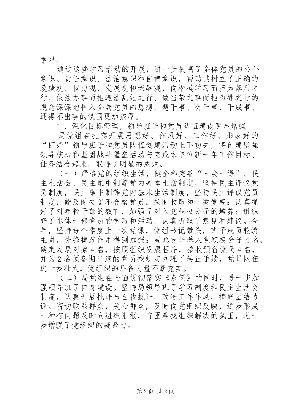 市质监局党建工作小结_第2页