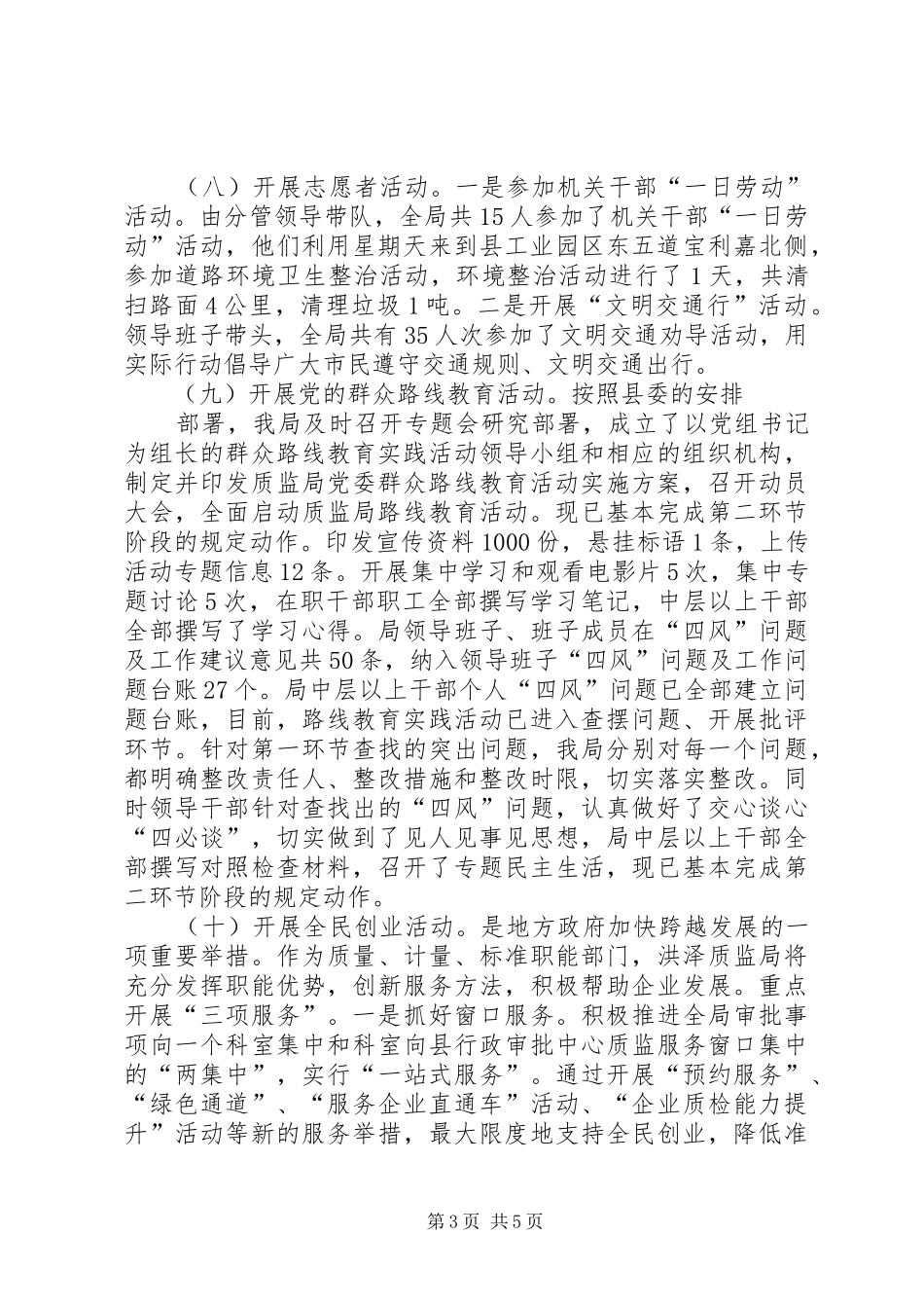 市质监局党建工作总结_第3页