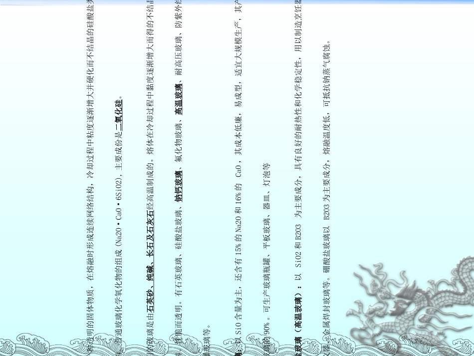 玻璃生产及工艺流程_第3页