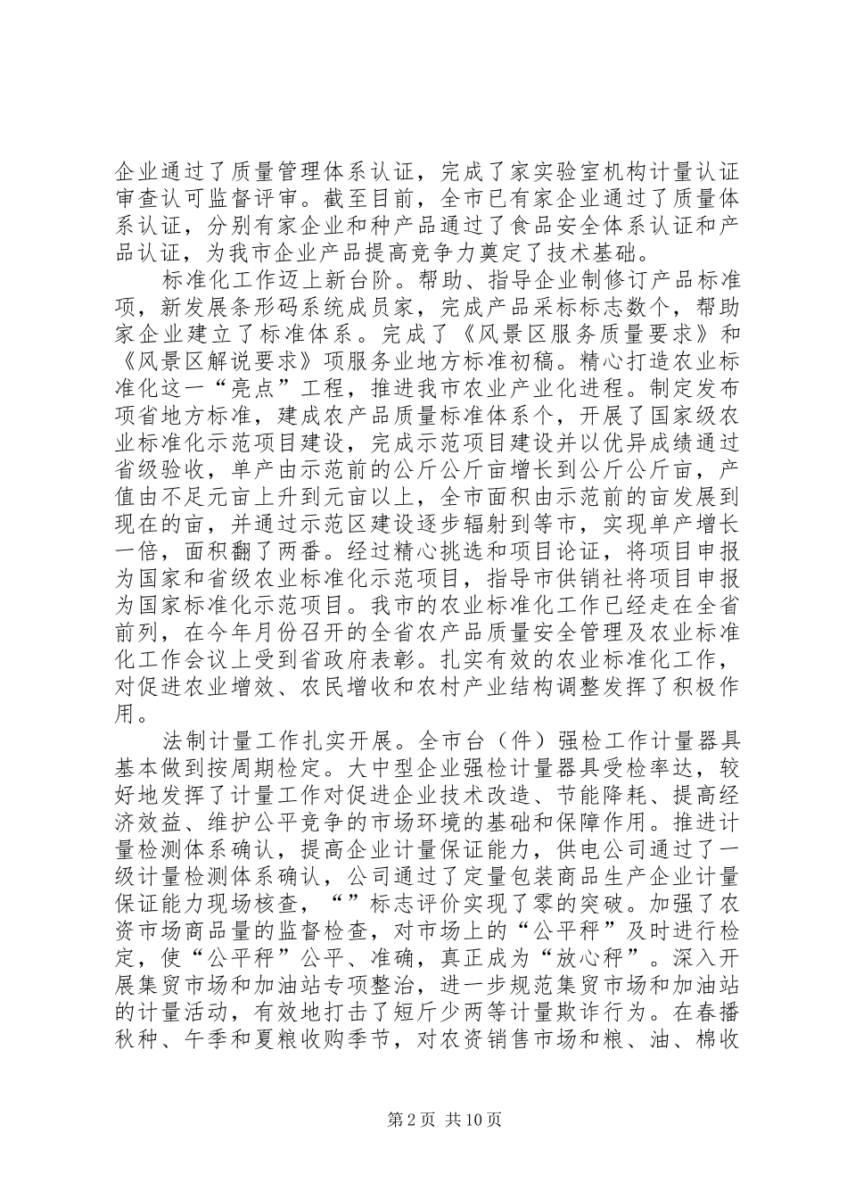 市质监局二四年工作总结_第2页