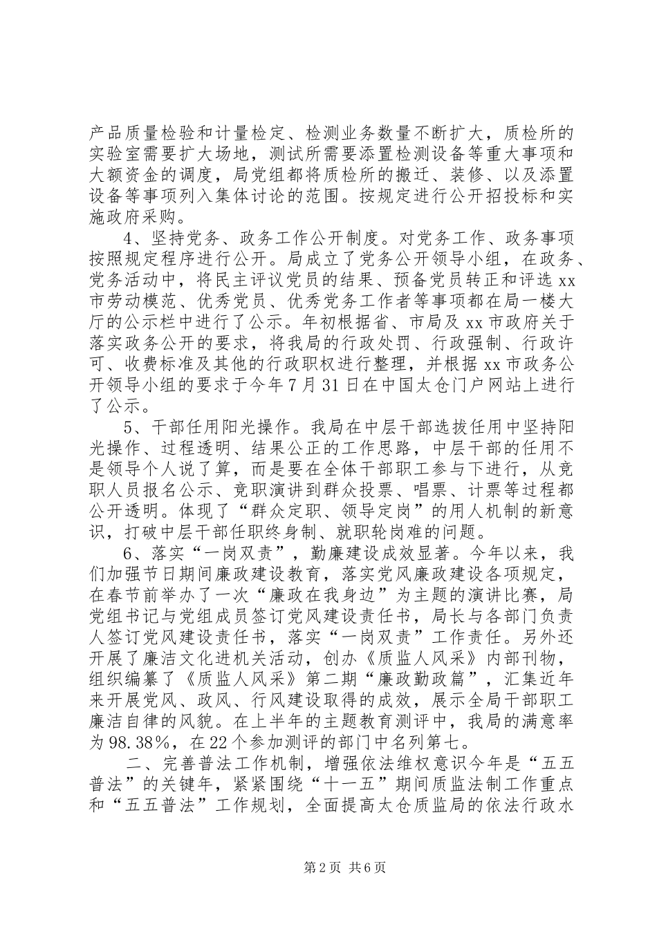 市质监局法治建设工作总结_第2页