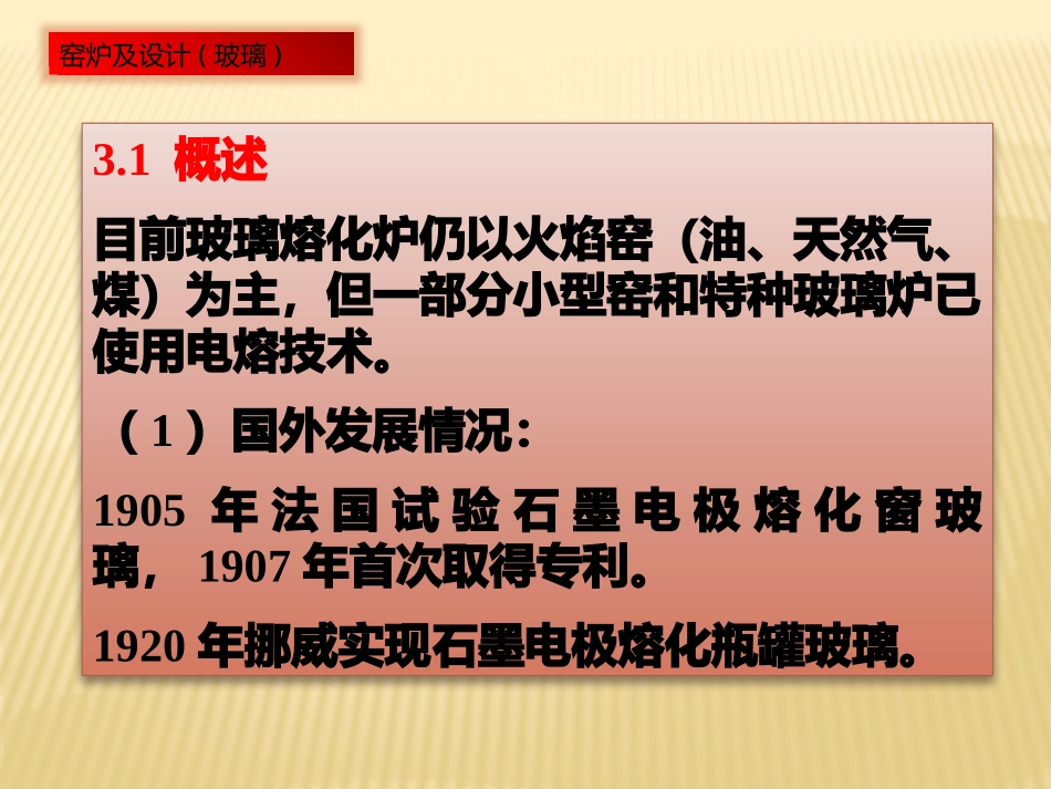 玻璃行业的三大窑炉_第2页