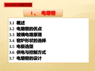 玻璃行业的三大窑炉