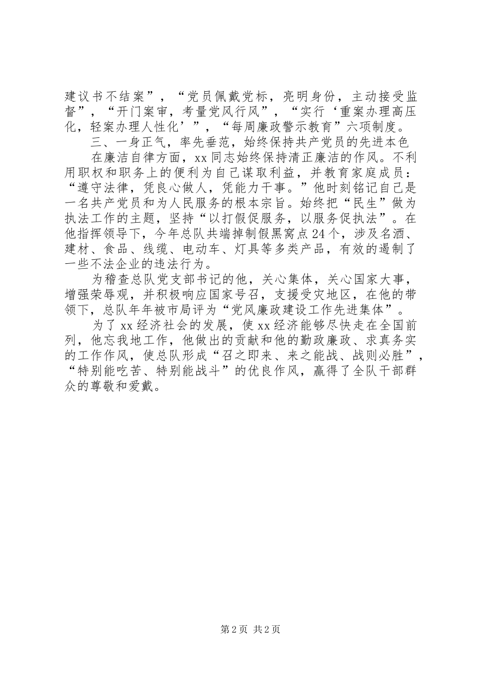 市质监局个人先进事迹材料_第2页