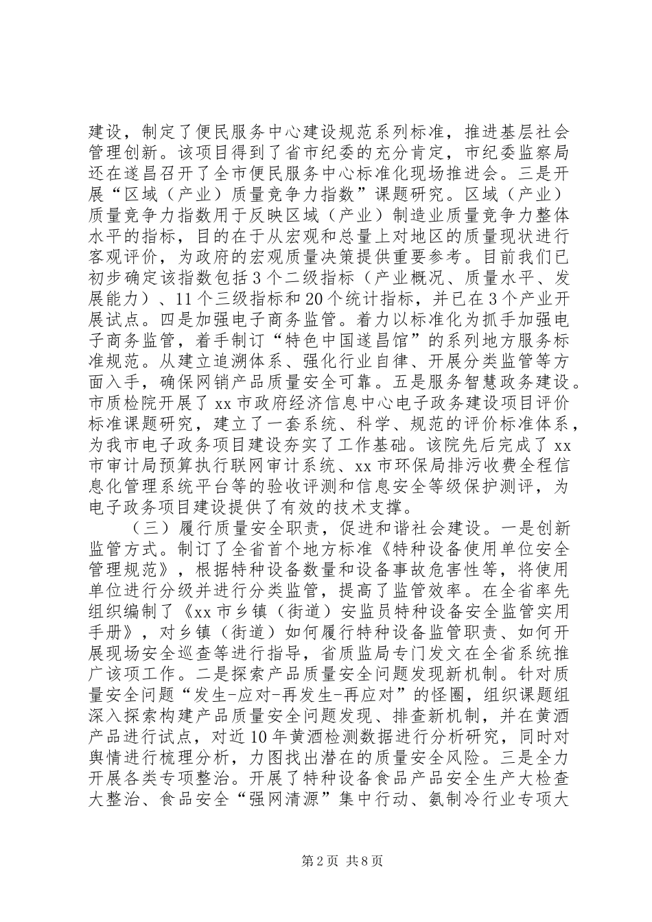 市质监局工作报告_第2页