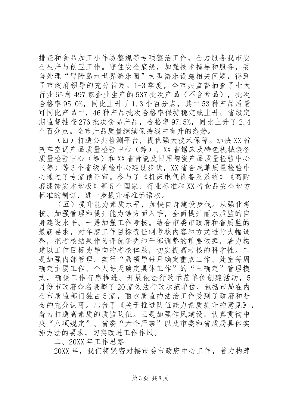 市质监局工作报告_第3页
