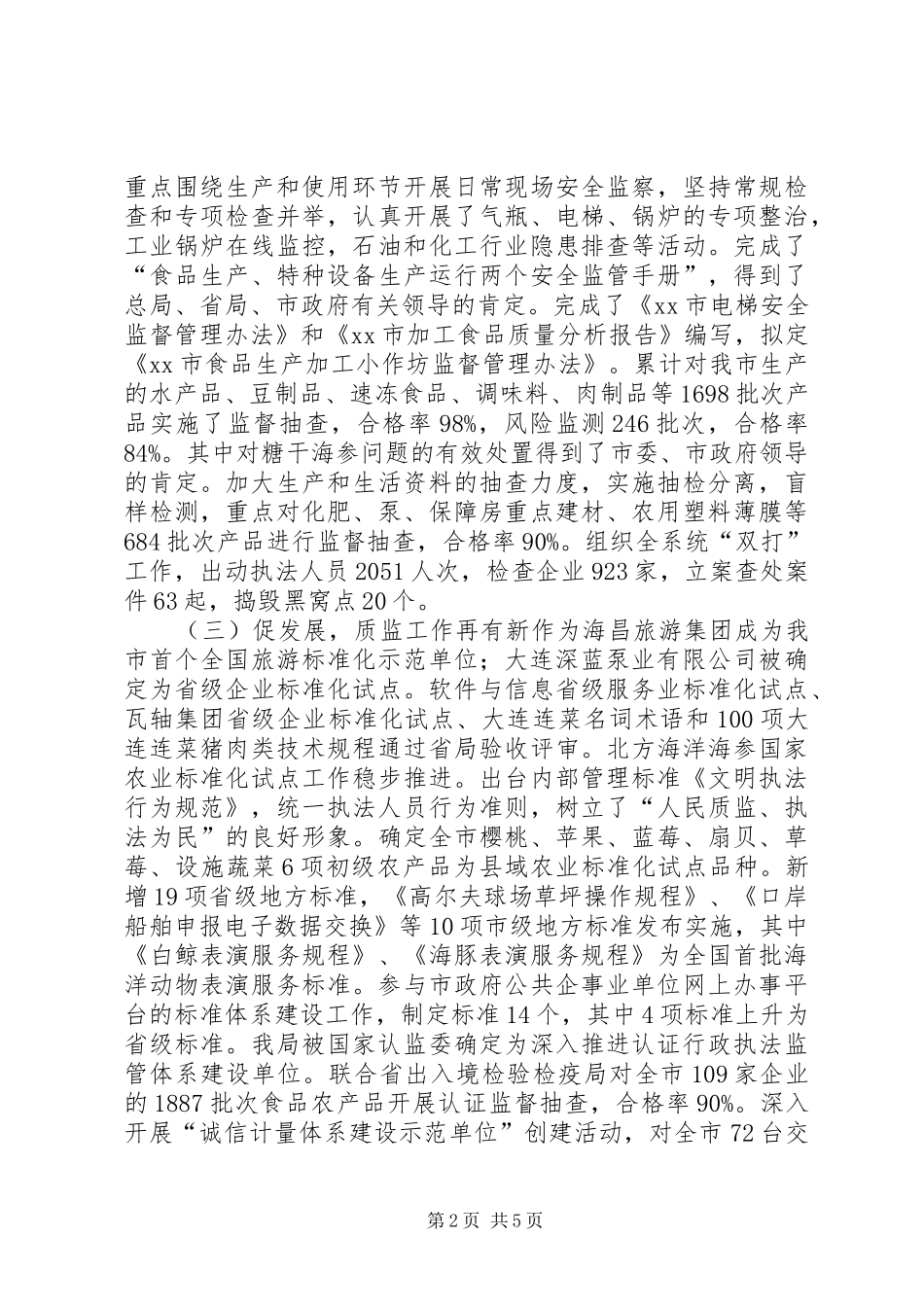 市质监局工作报告材料_第2页