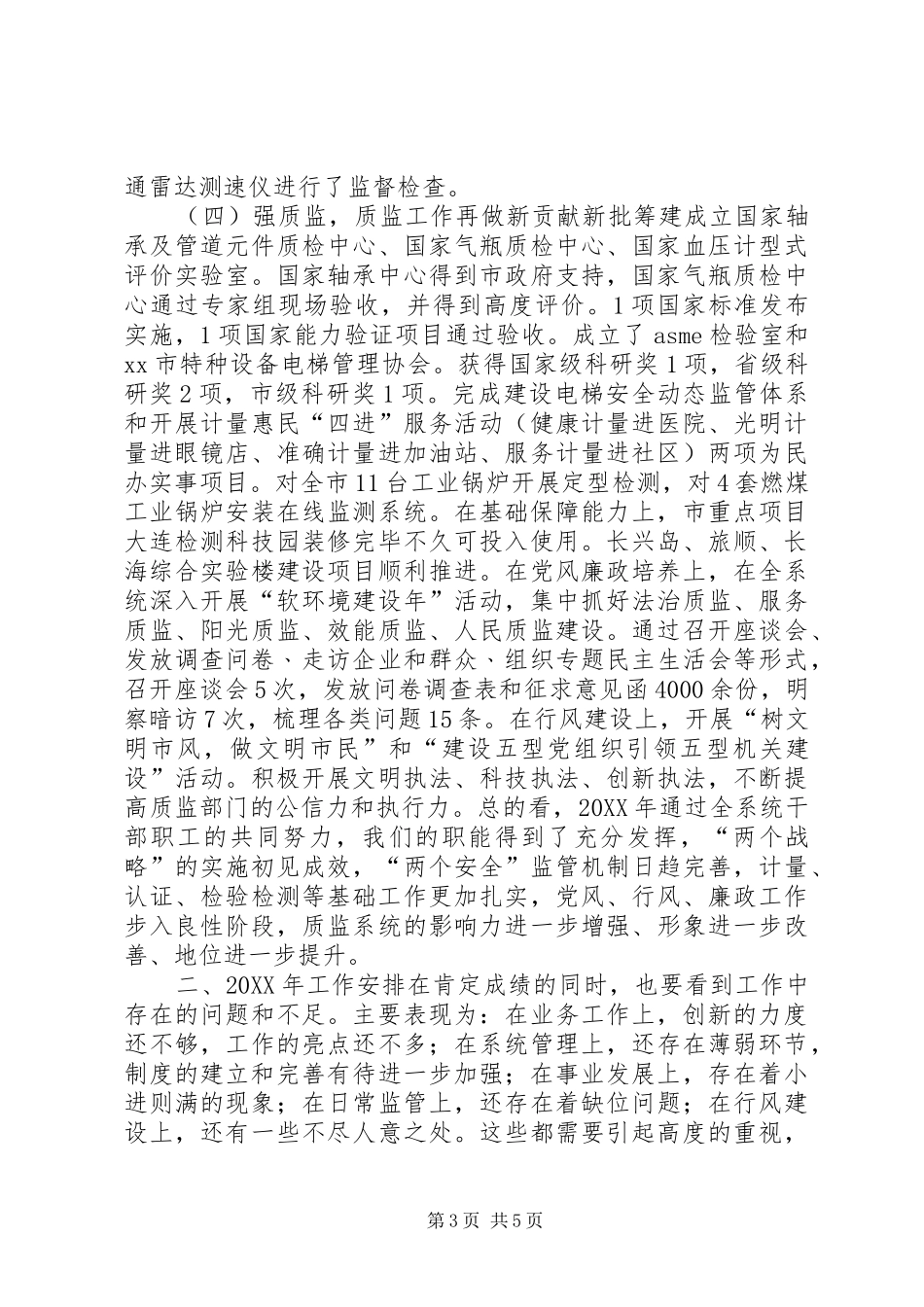 市质监局工作报告材料_第3页