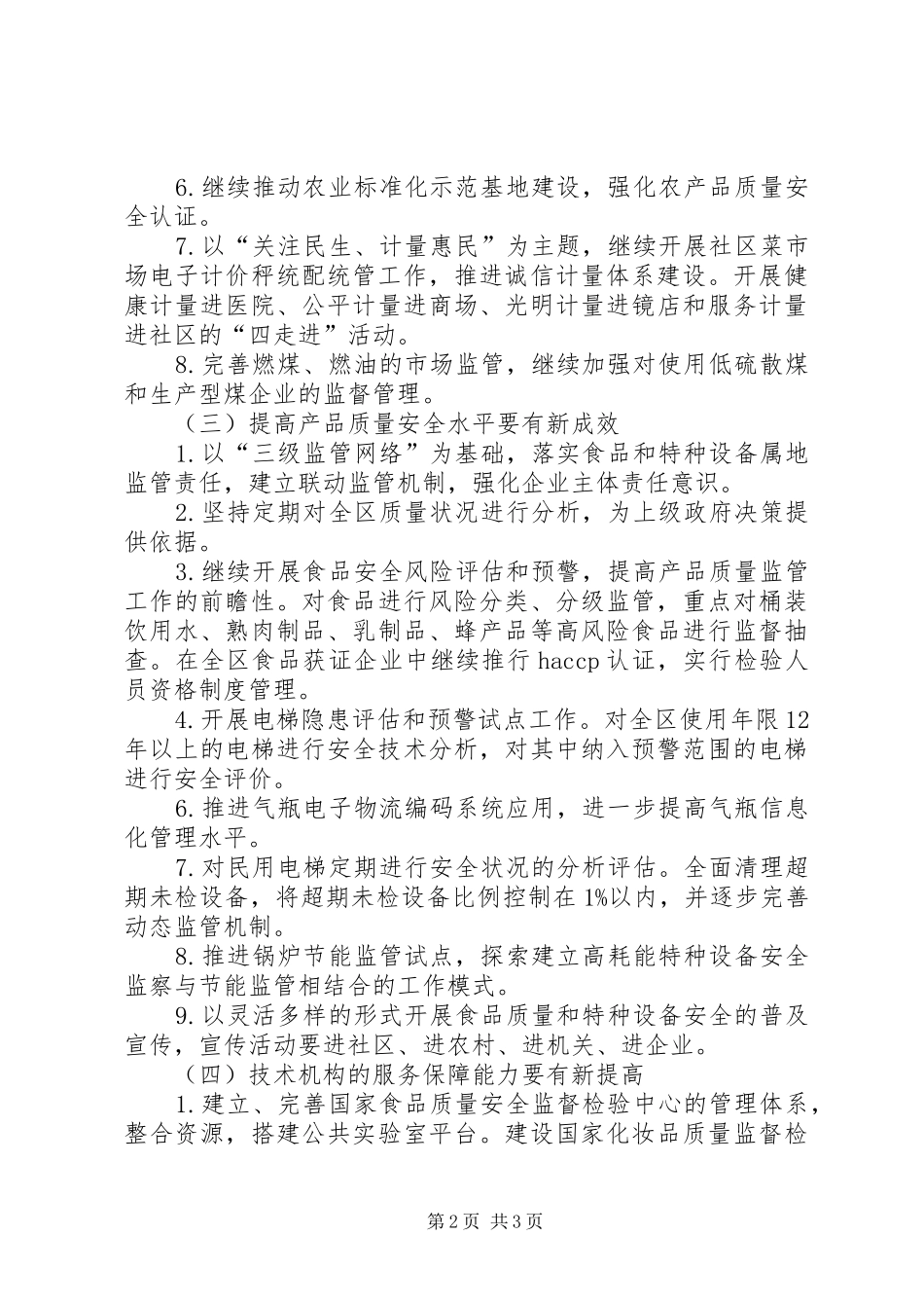 市质监局工作计划_第2页