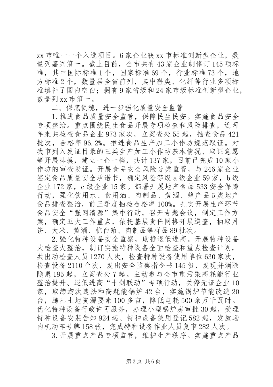 市质监局工作总结报告材料_第2页