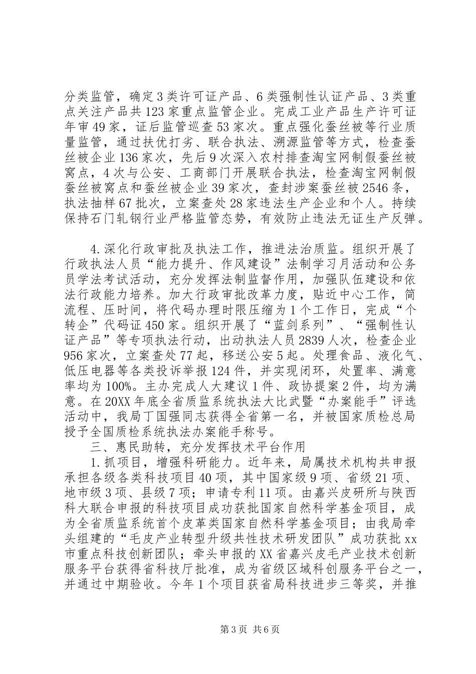 市质监局工作总结报告材料_第3页