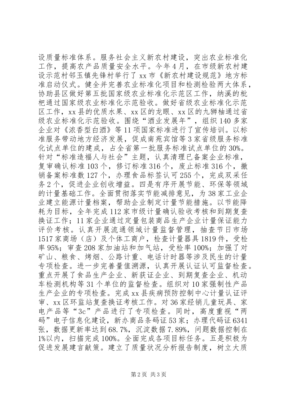 市质监局工作总结及明年工作打算的报告_第2页