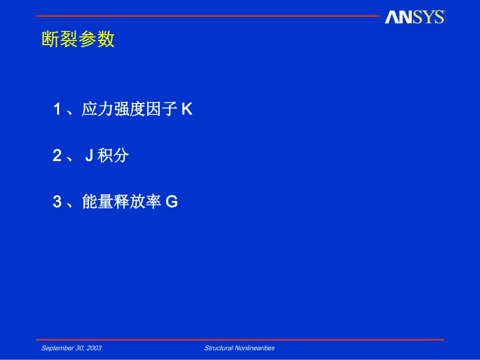 补充材料一断裂力学ansys方法_第2页