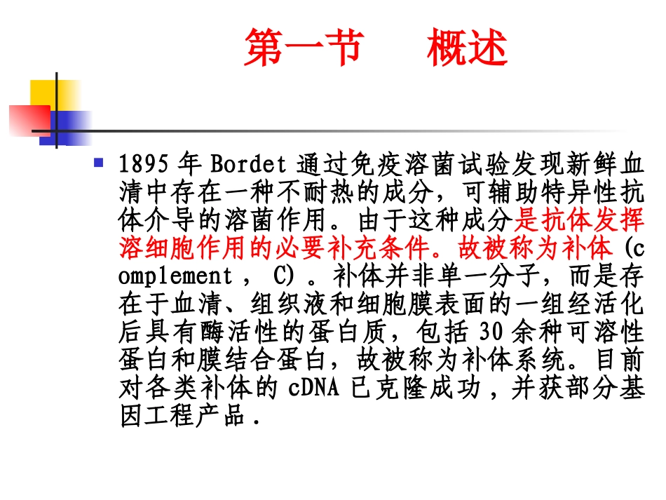 补体分子ComplementC_第3页